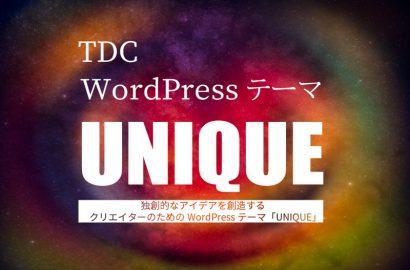 WordPressテーマ「UNIQUE」