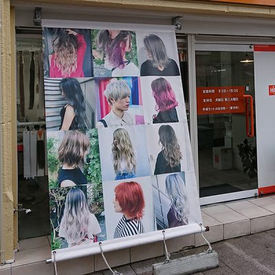 美容室トリプルエイチフォーヘアー様のバナーサイン