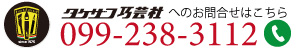 電話でのお問合せはこちら